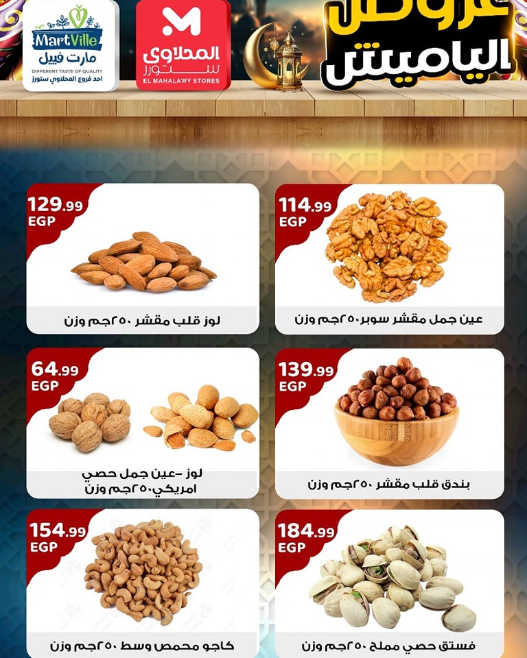 el-mahallawy offers from 28feb to 11mar 2025 عروض المحلاوي من 28 فبراير حتى 11 مارس 2025 صفحة رقم 1